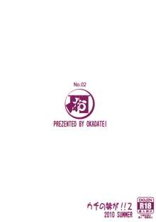 Uchi no Imouto ga!! 2 | My little sister is!! vol.2, English