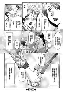 Boshino Toriko - The Captive of Mother and the Son (decensored), 中文