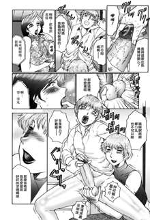 Boshino Toriko - The Captive of Mother and the Son (decensored), 中文