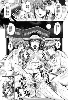 Boshino Toriko - The Captive of Mother and the Son (decensored), 中文