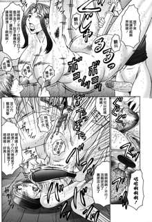 Boshino Toriko - The Captive of Mother and the Son (decensored), 中文