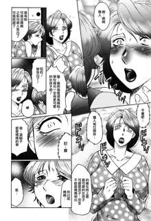 Boshino Toriko - The Captive of Mother and the Son (decensored), 中文