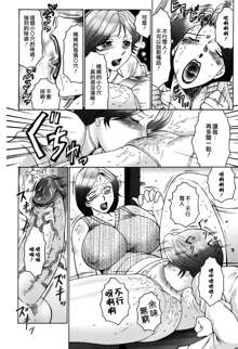 Boshino Toriko - The Captive of Mother and the Son (decensored), 中文