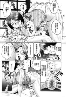 Boshino Toriko - The Captive of Mother and the Son (decensored), 中文