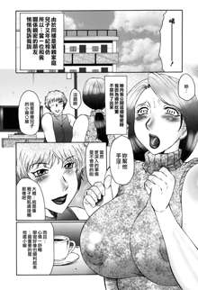 Boshino Toriko - The Captive of Mother and the Son (decensored), 中文