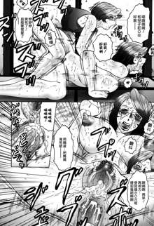 Boshino Toriko - The Captive of Mother and the Son (decensored), 中文