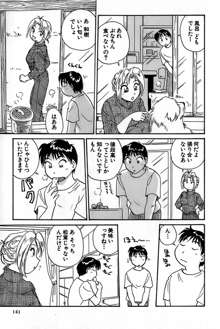 イナカナかれっじ 1, 日本語