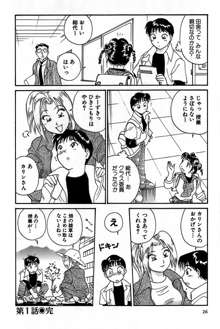 イナカナかれっじ 1, 日本語