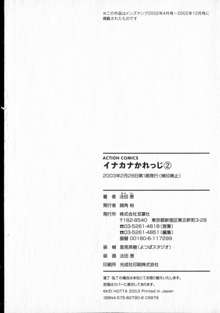 イナカナかれっじ 2, 日本語