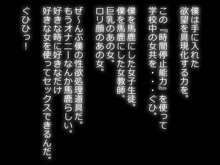 時間停止能力で学校中の美少女を, 日本語