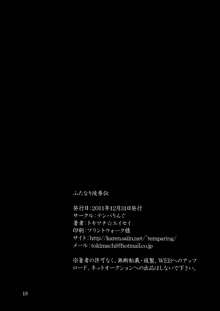 ふたなり陵辱伝, 日本語