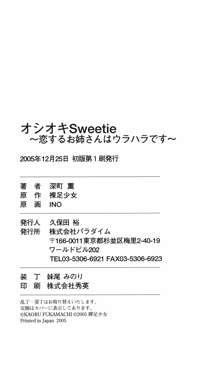 オシオキSweetie ～恋するお姉さんはウラハラです～, 日本語