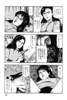 若妻・悪魔の生贄, 日本語