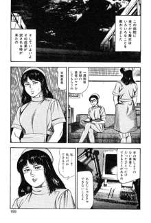 若妻・悪魔の生贄, 日本語