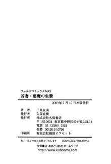 若妻・悪魔の生贄, 日本語