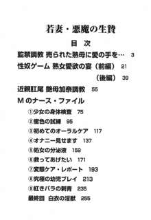 若妻・悪魔の生贄, 日本語