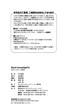 Devil InvestigaTe, 日本語