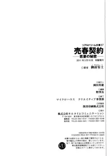 売春契約 若妻の秘密, 日本語