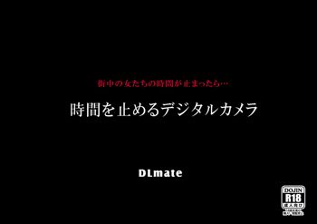 時間を止めることのできるデジカメで街中の女子を止めてみた