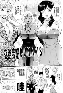 Omakase BUNNYS | 交給妳了兔耳女郎, 中文