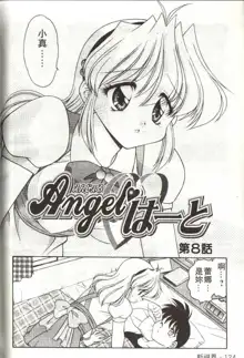 Angel Heart, 中文