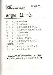 Angel Heart, 中文