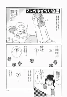 実録ですよっ!パヤパヤライフ, 日本語