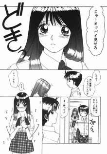 美乳のプライド, 日本語