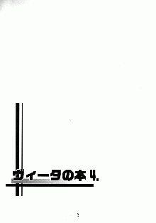 ヴィータの本 4, 日本語