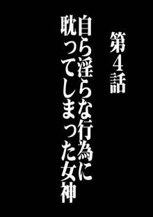 ヴァージンコントロール 高嶺の花を摘むように 4, 日本語