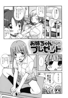 SEXしようよ! お姉ちゃん, 日本語