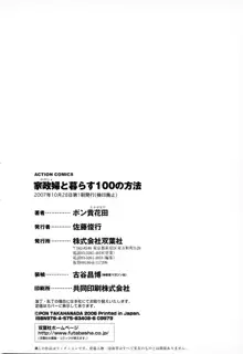 家政婦と暮らす100の方法, 日本語