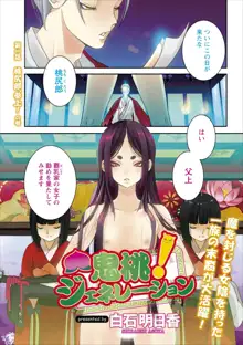 Oni Momo Generation ch.1, 日本語