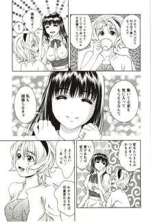 おしえて♥まりあ 3, 日本語