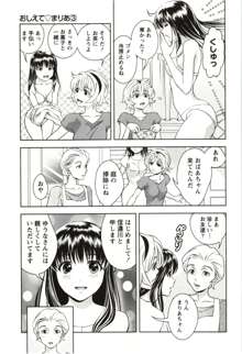 おしえて♥まりあ 3, 日本語