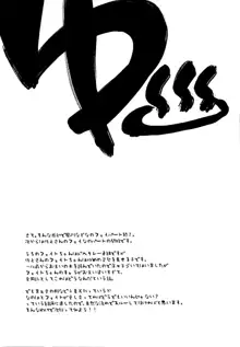 今夜は夜更かし -そしてお風呂で大勝利!!-, 日本語