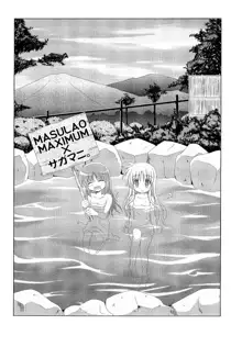 今夜は夜更かし -そしてお風呂で大勝利!!-, 日本語