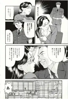 背徳婦人, 日本語