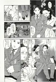 背徳婦人, 日本語