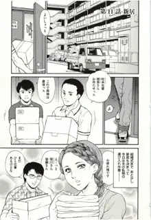 背徳婦人, 日本語