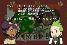 お正月だよポケモン　2012, 日本語