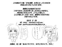 少女凌辱, 日本語