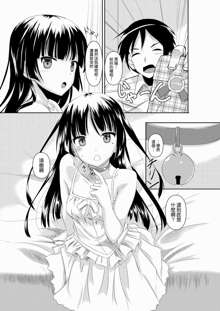 Kuroneko to Chaichai Shitai Hon, 中文