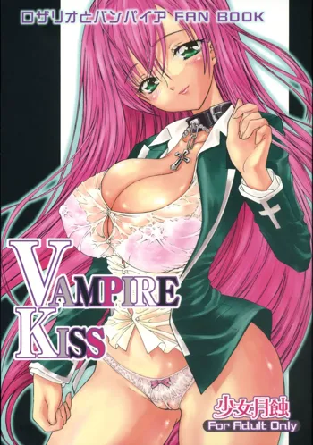 VAMPIRE KISS, 日本語