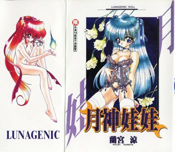 Lunagenic Doll, 中文