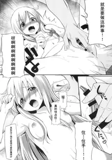 Marisa to Youmu no Yukemuri Ecchi, 中文