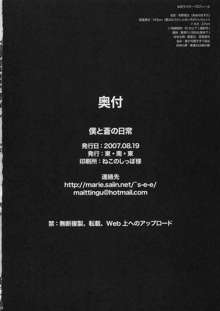 僕と蒼との日常。, 日本語