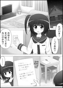 おなゆりっ 4話, 日本語