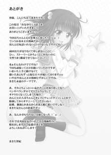 おなゆりっ 4話, 日本語