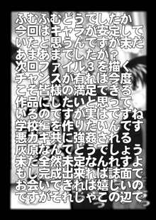 迷探偵コナン-File 2-灰原の涙の謎, 日本語